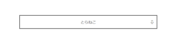 ボタンの右側に下矢印を配置した場合のイメージ