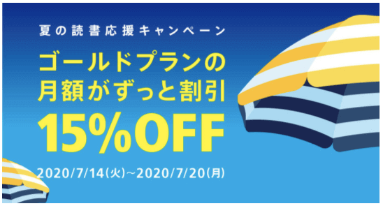 夏の読書応援キャンペーンの紹介画像