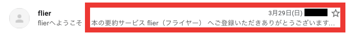 2020年3月29日からFlierを利用している証拠画像