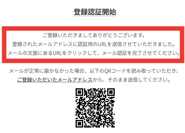 アドレスを登録したら表示されるページ