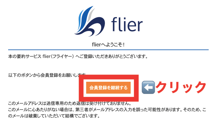 flierから送られてくるメール