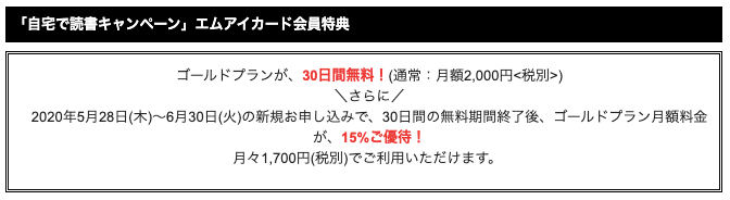 自宅で読書キャンペーンの内容をまとめた画像