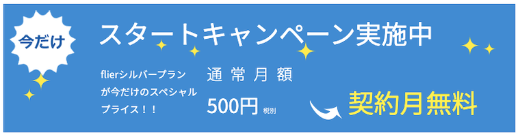 シルバープラン初月無料の内容をまとめたイラスト