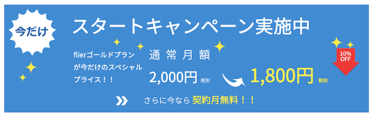 ゴールドプラン初月無料・月額料金割引キャンペーンの内容をまとめたイラスト