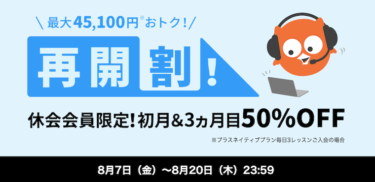 再開割キャンペーンの紹介画像