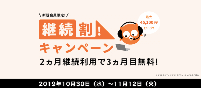 新規会員限定！継続割キャンペーンの紹介画像