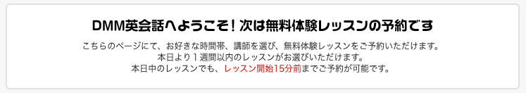 DMM英会話会員登録が終わった直後のページキャプチャー