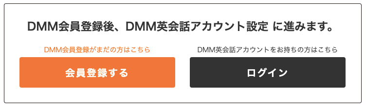 DMM会員登録する画面のキャプチャー画像