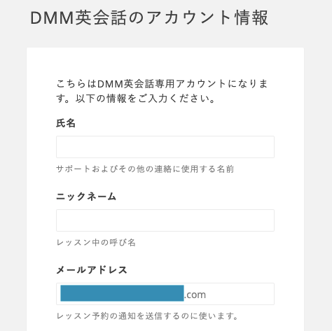 DMM英会話会員登録画面のキャプチャー１