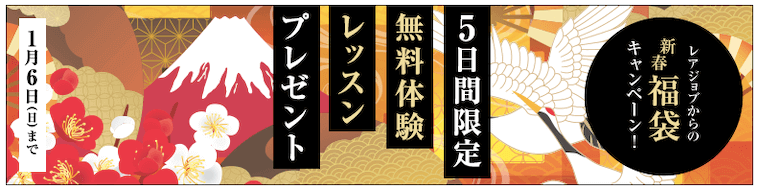 新春お年玉キャンペーンの紹介画像