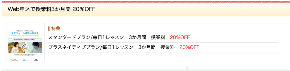 「3ヶ月間、20%OFFクーポン」のキャプチャー画像